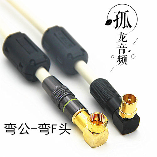 弯头带屏蔽数字高清有线电视闭路TV线线机顶盒电视信号连接射频线