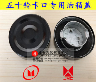 五十铃货车庆铃江铃油箱盖顺达凯运凯锐100P600P原厂不带锁油箱盖