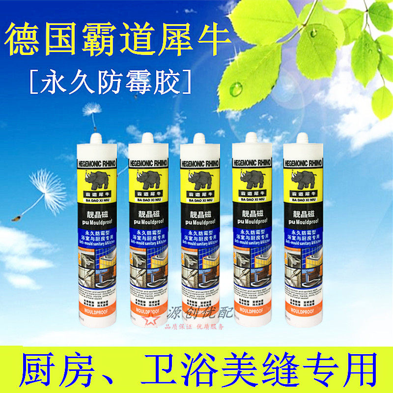 正品德国霸道犀牛靓晶瓷厨卫填缝美缝剂永久防霉密封胶防水玻璃胶