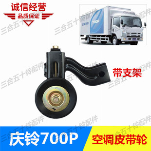 冷气调整轮 适配五十铃货车庆铃700P FTR 4HK1 过渡轮 空调皮带轮