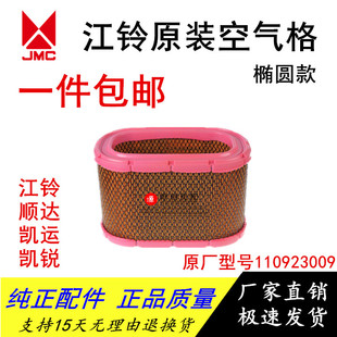 顺达 凯运 欧3欧2 空气格JMC空气滤芯 五十铃货车 胶风格 江铃
