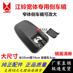 五十铃货车JMC江铃顺达凯锐凯运宽体窄体倒车镜反光镜照后大镜子