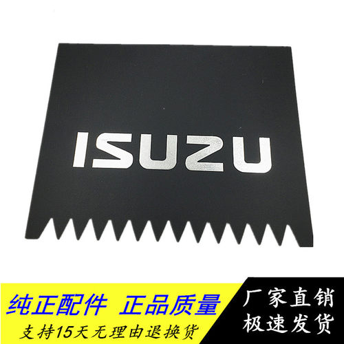 五十铃庆铃加厚挡泥板挡泥皮正品