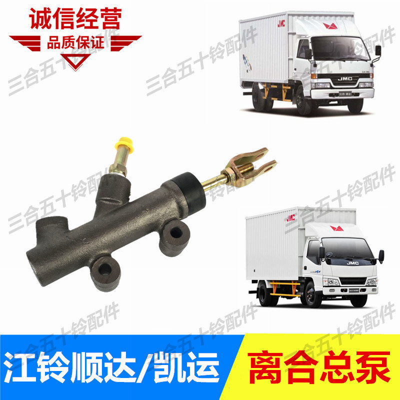 适配五十铃离合总泵江铃顺达凯运凯锐离合总泵离合器总泵离合分泵