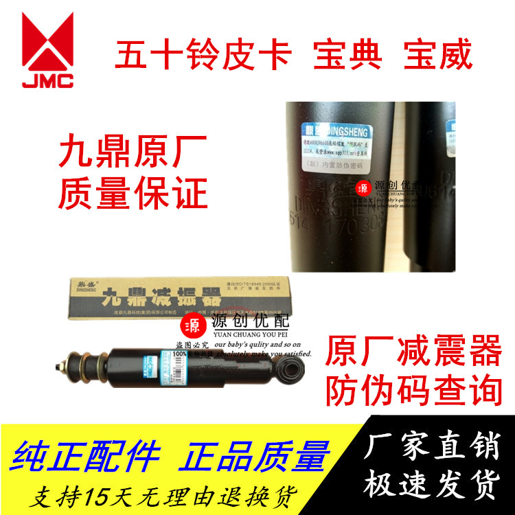 五十铃皮卡车江铃宝典前减震器后减震器宝威后避震器弹簧九鼎原厂