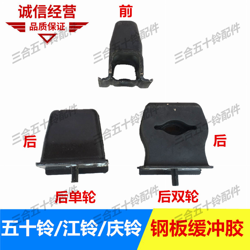 适配五十铃江铃顺达凯运凯锐缓冲胶庆铃600p100P前后钢板缓冲胶块