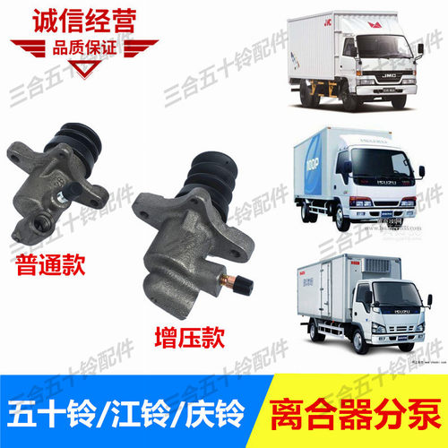 五十铃离合器分泵离合器总成