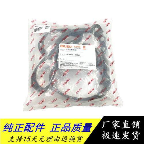 五十铃庆铃江铃油底壳胶垫垫