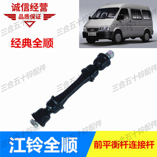 适配江铃福特全顺平衡杆串胶小吊杆全顺稳定杆胶套 小立杆 连接杆