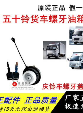 五十铃货车JMC新款江铃顺达 凯运螺牙油箱盖油箱防盗锁拧螺纹盖子