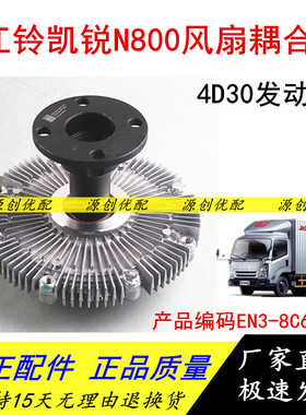 适配江铃凯锐N800风扇离合器4D30发动机N725冷却风扇耦合器离合器