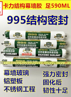 卡力995中性幕墙雨棚793硅酮耐候密封黑色玻璃结构胶家用防水补漏