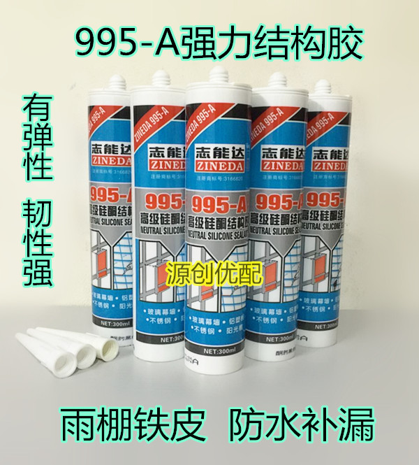 志能达995-A中性硅酮结构胶外墙幕墙铝塑板不锈钢防水补漏玻璃胶