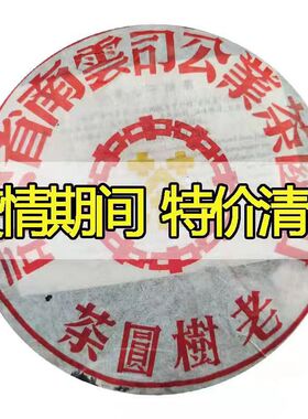 清仓捡漏云南茶叶生普纯干仓黄印普洱老生茶古树勐海七子饼357g