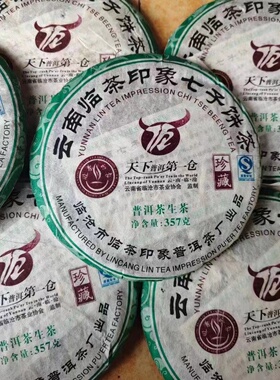 普洱茶老茶2007年云南临茶印象七子饼茶老生茶生普传统原生态陈年
