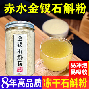 正宗赤水8年金钗石斛粉冻干石斛粉赤水特产散装 金钗石斛代打粉
