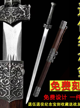 戎之归战剑送战友礼品剑免费刻字荣之归退伍纪念宝剑龙泉市未开刃
