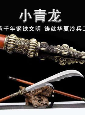 龙泉市青龙偃月刀斩马刀战刀百炼钢十八般兵器镇宅关公大刀未开刃