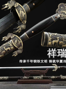 龙泉市祥瑞剑一体花纹钢纯铜手工宝剑高硬度收藏送礼冷兵器未开刃