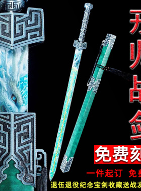 戎归战剑一体汉剑退伍纪念品送战友免费刻字礼品剑荣归宝剑未开刃