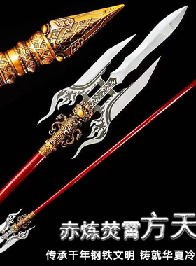 龙泉市赤炼焚霄方天画戟武术三叉戟长枪长矛十八般冷兵器未开刃