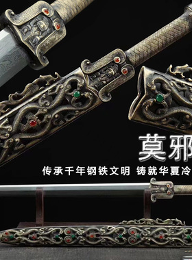 龙泉市莫邪剑一体花纹钢手工刀剑铜鞘铜柄真宝剑收藏冷兵器未开刃