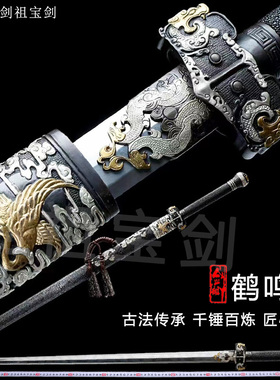 鹤鸣剑八面花纹钢唐剑一体长剑硬剑秦剑武术刀剑镇宅冷兵器未开刃