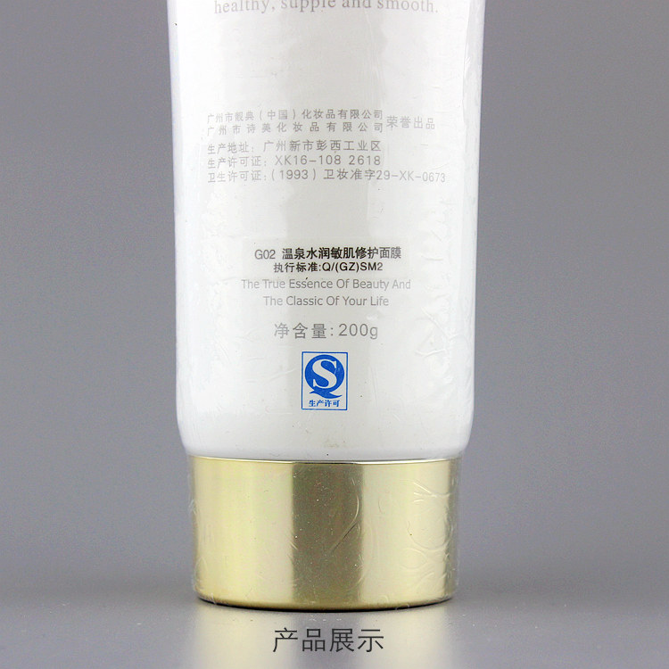 法国靓典G02温泉水润敏肌修护涂抹面膜