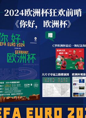 2024欧洲杯赛程表对阵表赠海报
