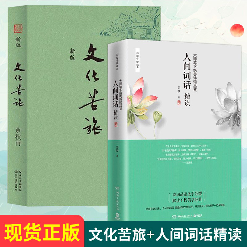 【品味书香】《人间词话》话人间