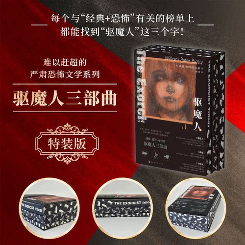 正版】驱魔人三部曲特装版 驱魔人+群魔+宇航员全3册 豆瓣高分严肃恐怖文学系列 同名电影原著惊悚恐怖小说书北京时代华文书局出版