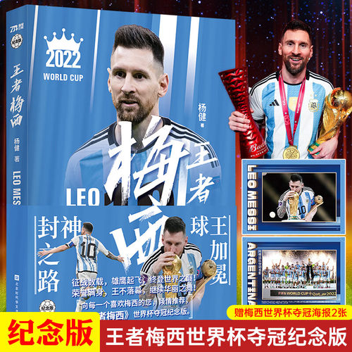 纪念版附赠海报*2足球人物传记