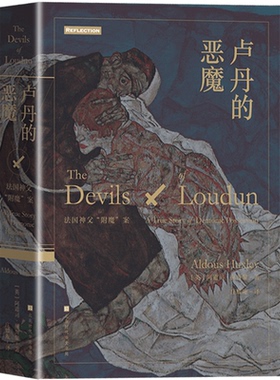 【官方直营】 卢丹的恶魔 法国神父附魔案 外国小说美丽新世界知觉之门作者阿道司赫胥黎著 悬疑恐怖惊悚故事书籍畅销书排行榜