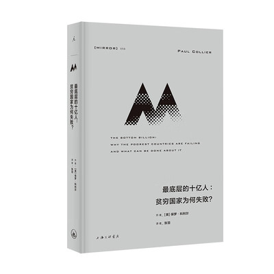 理想国译丛经济学非洲贫困