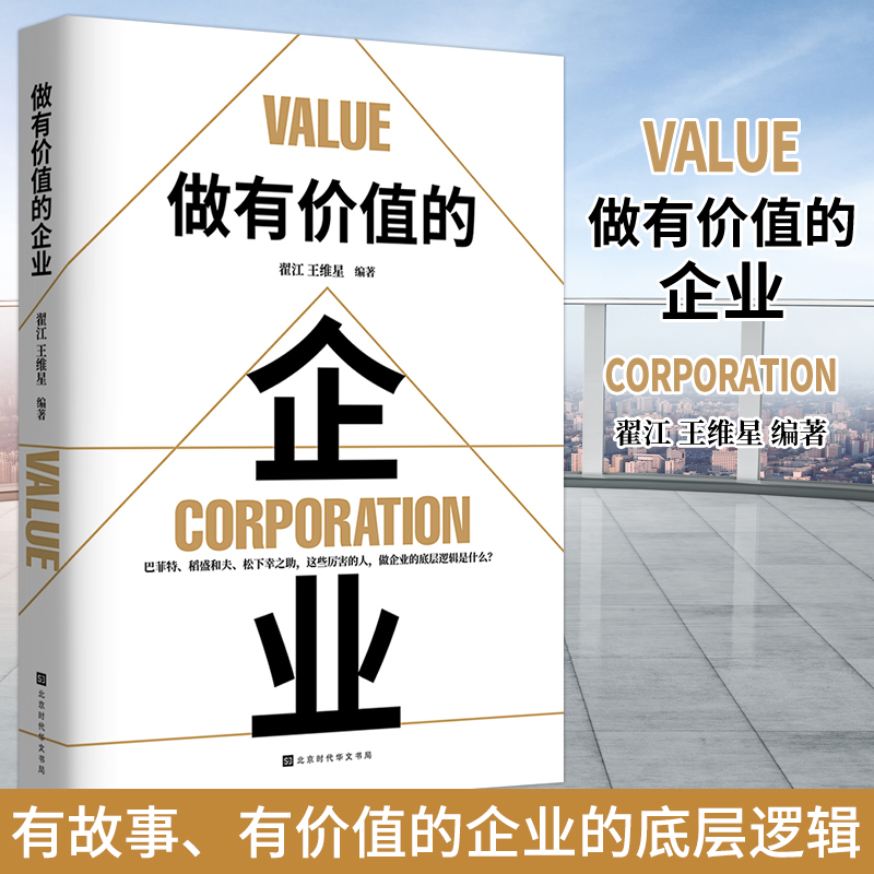 做有价值的企业 企业管理 企业管理品牌培育价值提升 中小企业 团队建设匠人精神网络经济