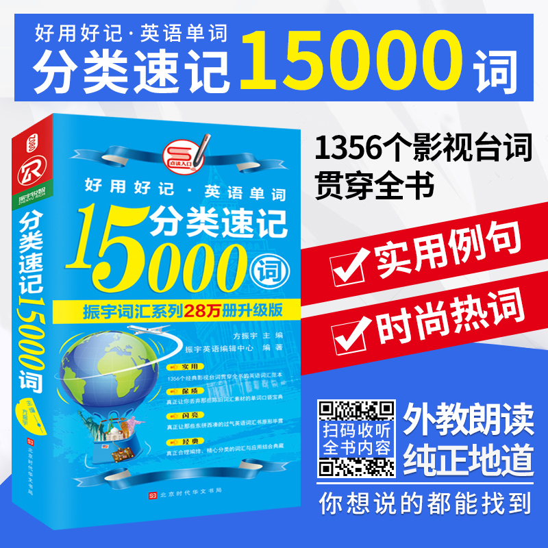 中考高考高频词汇快速记忆