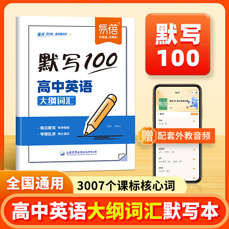 【易蓓】默写100高中英语大纲词汇3500每日默写核心速记必背单词考频乱序版高一二三高考英语真题词汇每日打卡睡前默写本练习册