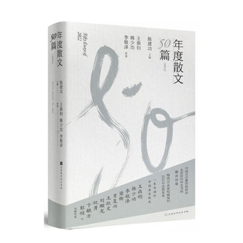 年度散文50篇2022精装版
