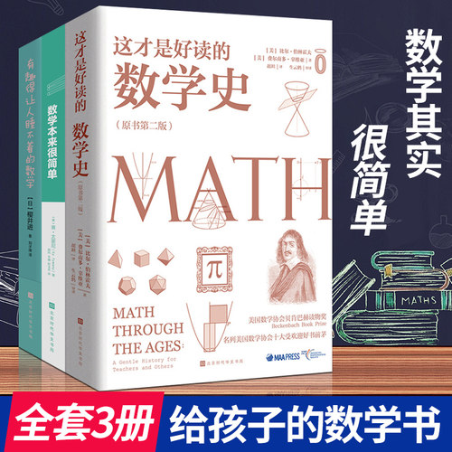 给孩子的数学三书数学可以这样学