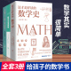 数学三书 数学本来很简单 原来数学可以这样 书籍畅销书排行榜 数学 这才是好读 数学史 有趣得让人睡不着 全三册 给孩子