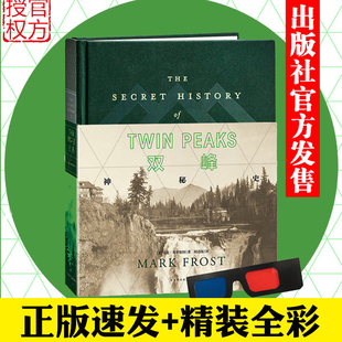 神秘史 全彩外国 包邮 双峰 正版 马克弗罗斯特著 精装 官方发售