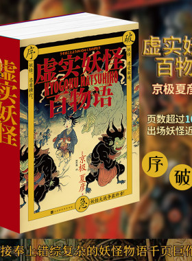 虚实妖怪百物语序破急