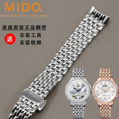 美度M043花淅系列精钢表带