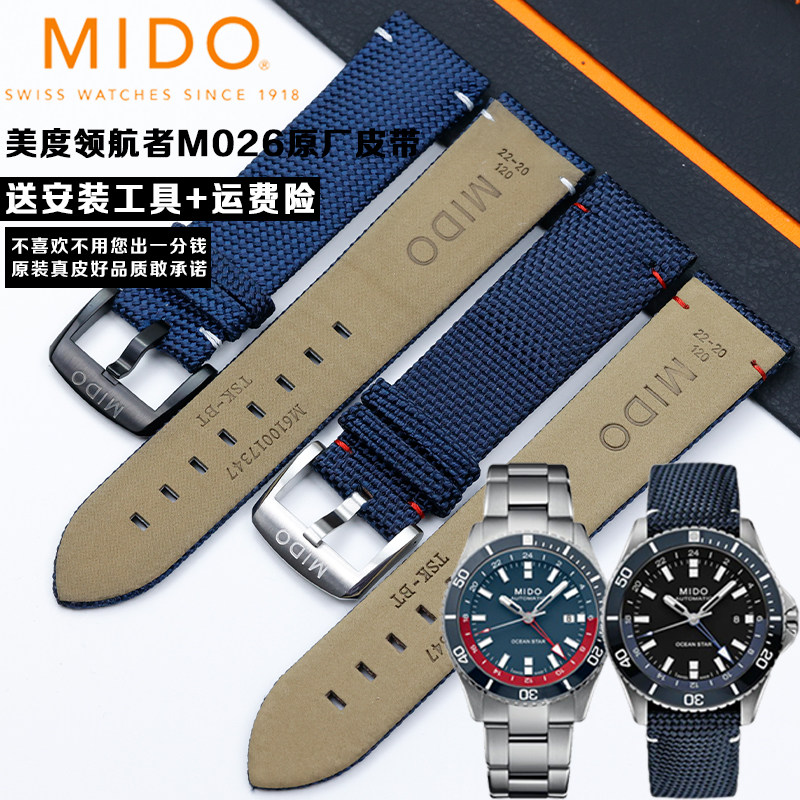 MIDO美度M026领航者尼龙编织表带图片