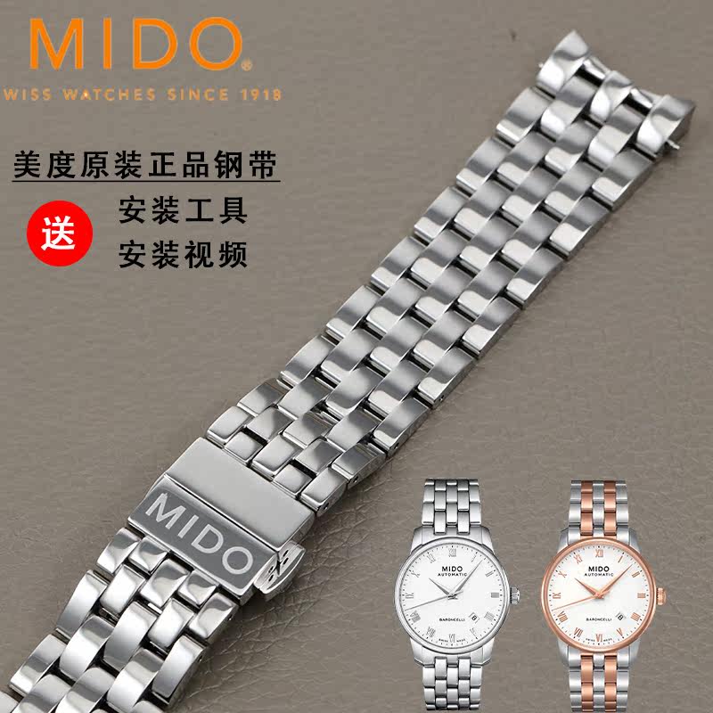 原厂美度贝伦赛丽M8600精钢表带图片