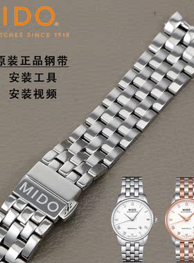 MIDO美度贝伦赛丽M8600钢带原装m7600钢表链男女手表钢链表带配件