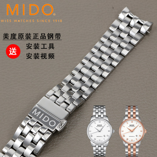 原厂美度贝伦赛丽M8600精钢表带