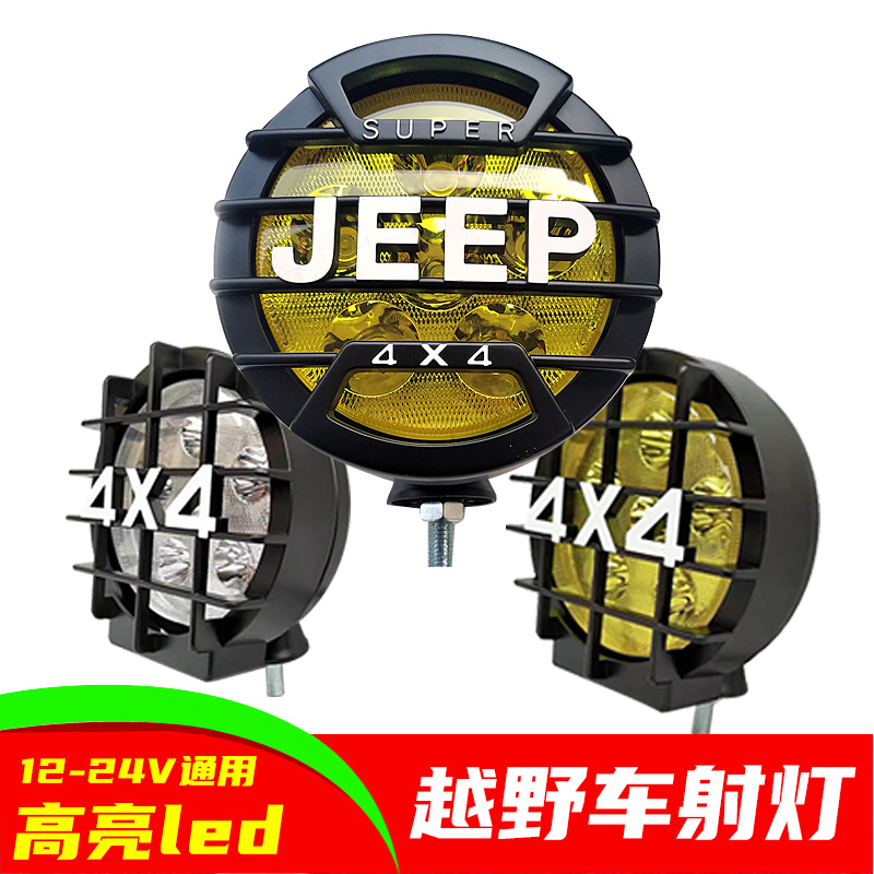 led车顶射灯4x4越野车BJ40北汽212旅行者坦克300牧马人竞技杠灯