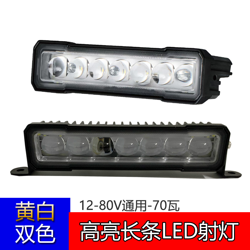 汽车中网隐藏式射灯越野车货车摩托车12V24V黄白双色超亮车顶射灯