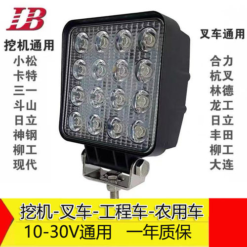 挖机大灯led灯24v挖掘机大臂灯超亮工程车铲车装载机叉车散光12伏